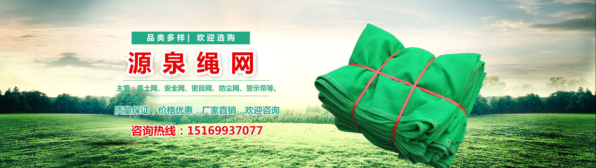 滨州市源泉绳网有限公司
